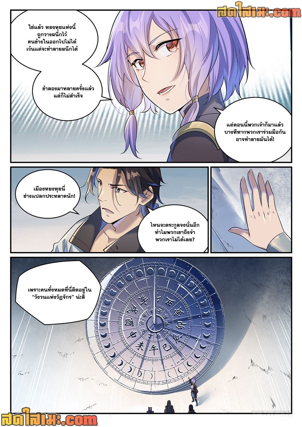 อ่านมังงะ Bailian Chengshen หน้าที่ 21 แปลไทย