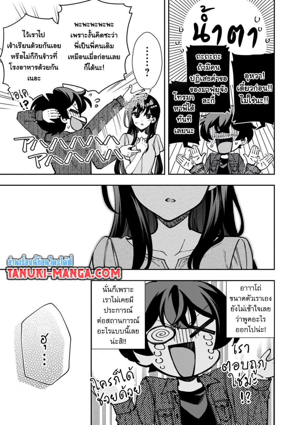 อ่านมังงะ Net no “Oshi” to Real no “Oshi” ga Tonari ni Hikkoshite Kita หน้าที่ 4 แปลไทย