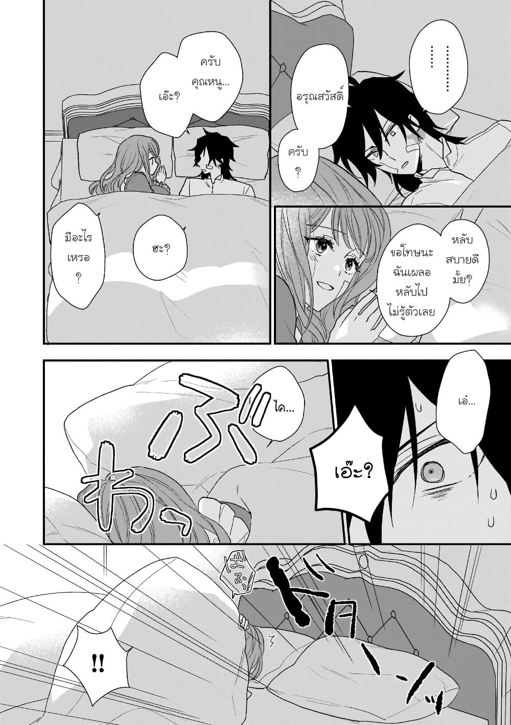 อ่านมังงะ Ookami Ryoushu no Ojousama หน้าที่ 21 แปลไทย