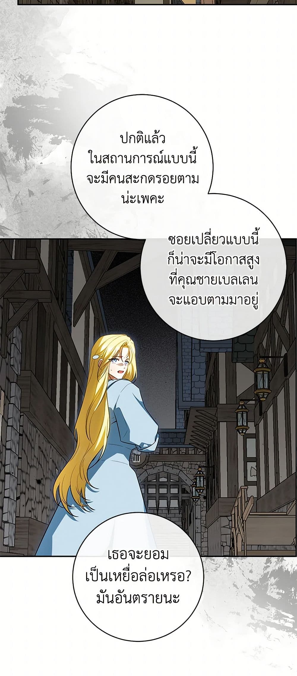 อ่านมังงะ I Think I've Been Possessed Somewhere หน้าที่ 43 แปลไทย