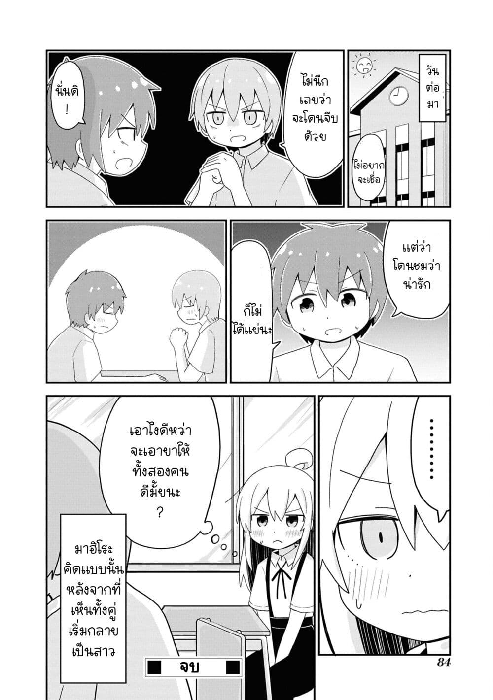 อ่านมังงะ Onii-chan wa Oshimai! Koushiki Anthology Comic หน้าที่ 23 แปลไทย