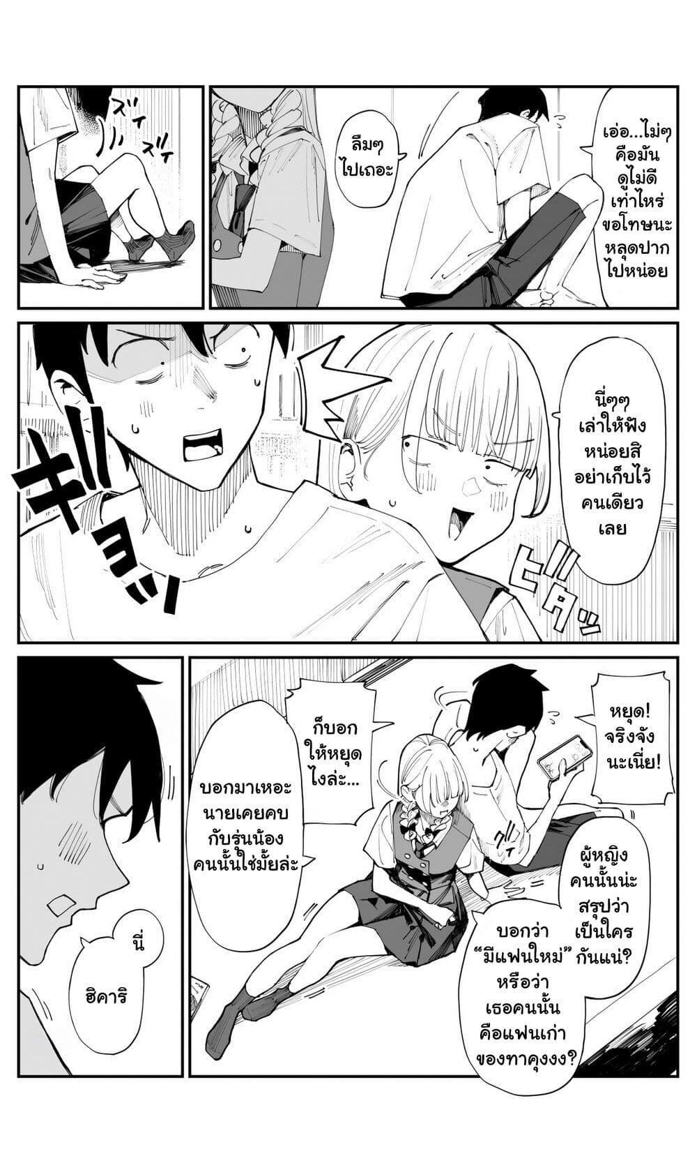 อ่านมังงะ Imasara desu ga, Osananajimi wo Suki ni Natte Shimaimashita หน้าที่ 3 แปลไทย