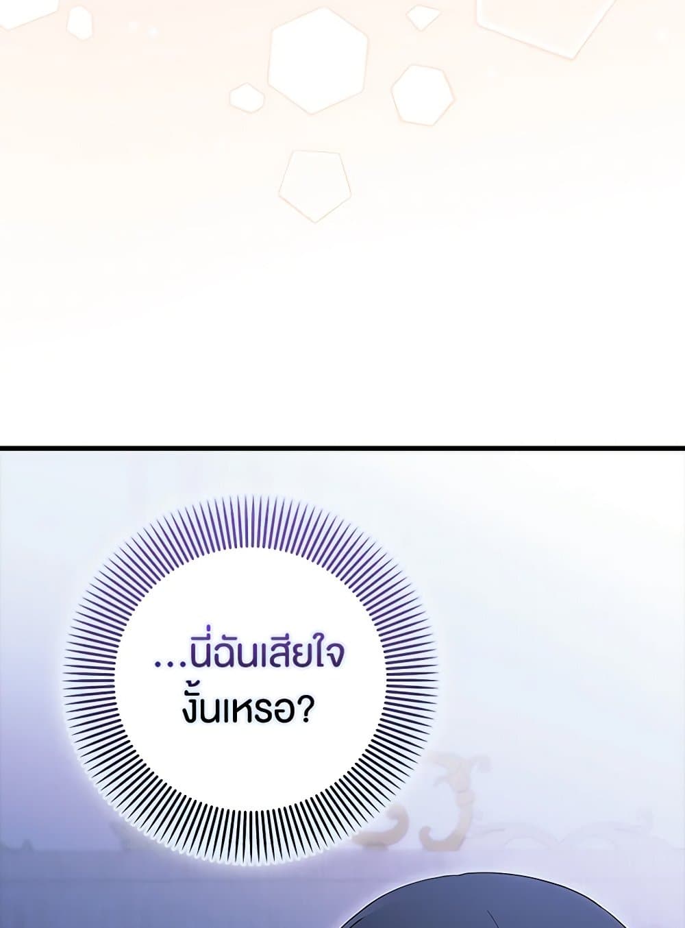 อ่านมังงะ It’s My First Time Being Loved หน้าที่ 83 แปลไทย
