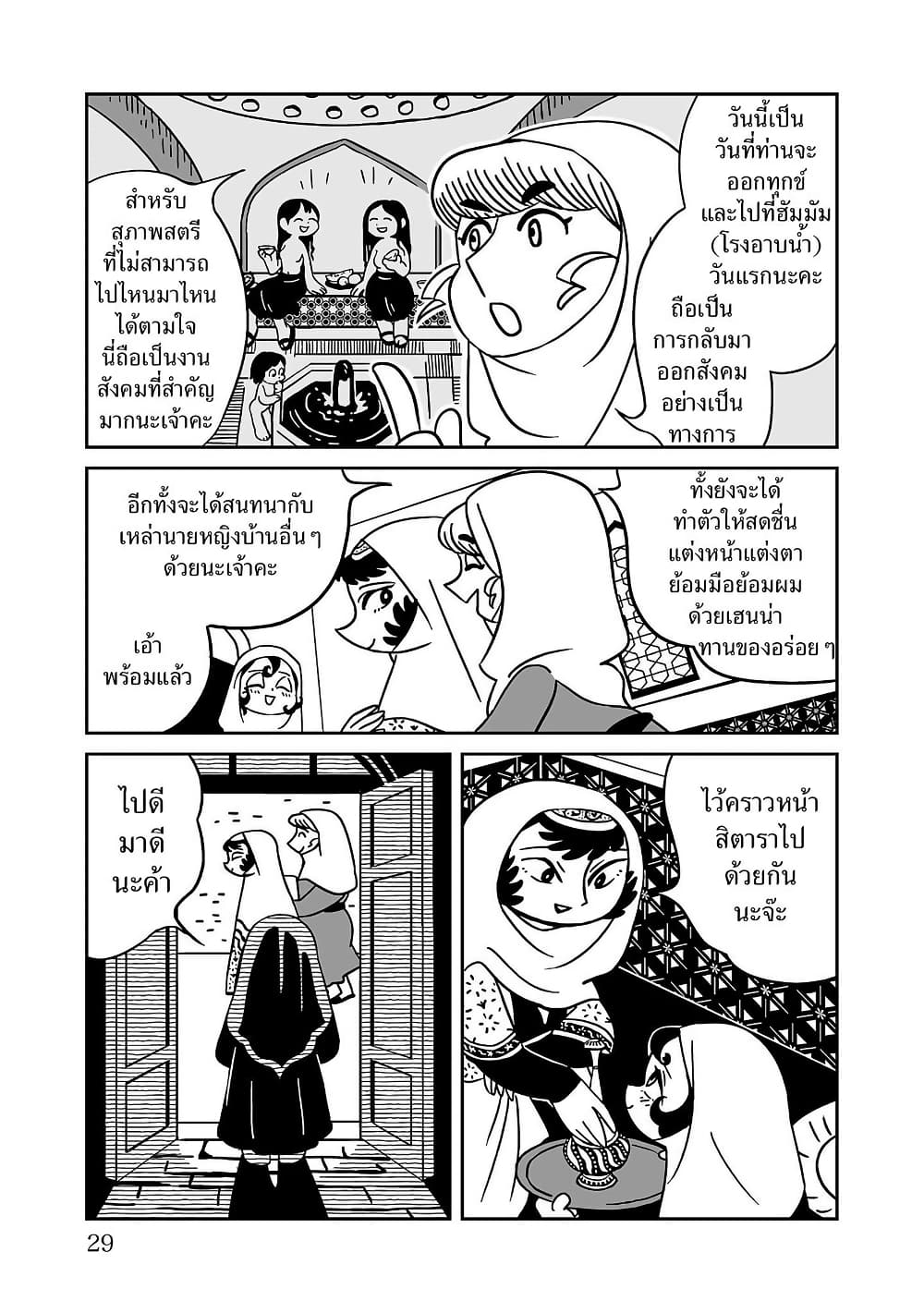 อ่านมังงะ tenmaku-no-jaadugar หน้าที่ 27 แปลไทย