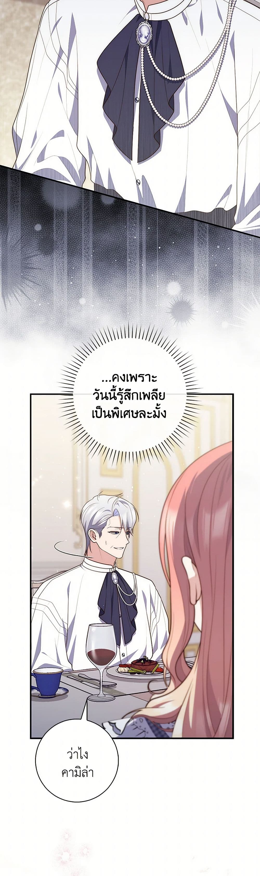 อ่านมังงะ Fortune-Telling Lady หน้าที่ 67 แปลไทย