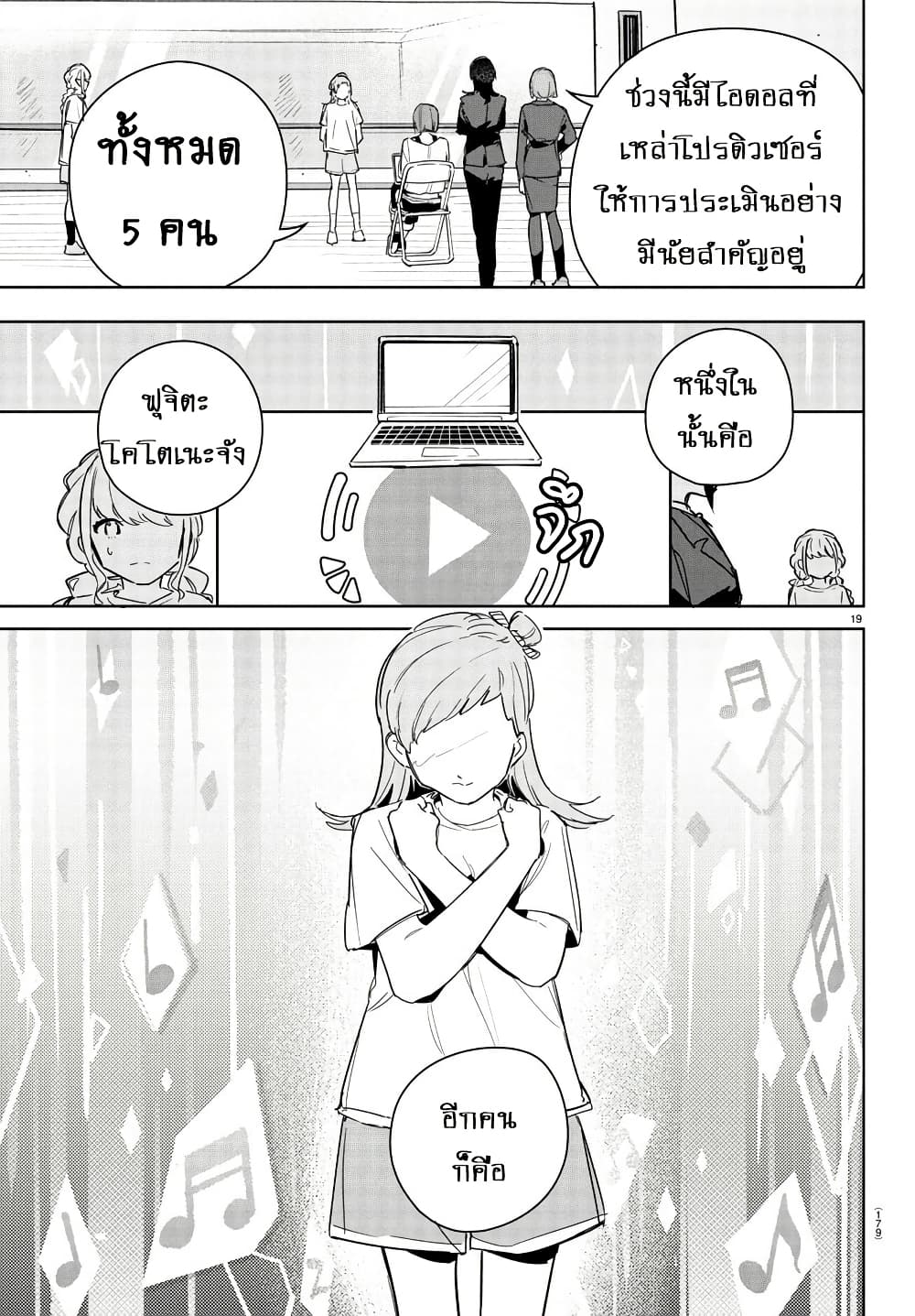 อ่านมังงะ gakuen-idolm-aster-gold-rush หน้าที่ 26 แปลไทย