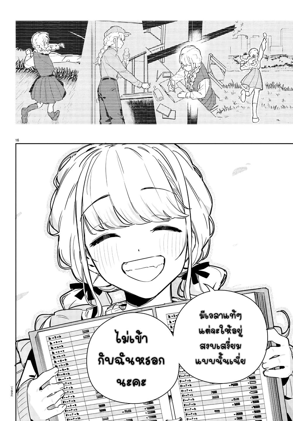 อ่านมังงะ gakuen-idolm-aster-gold-rush หน้าที่ 23 แปลไทย