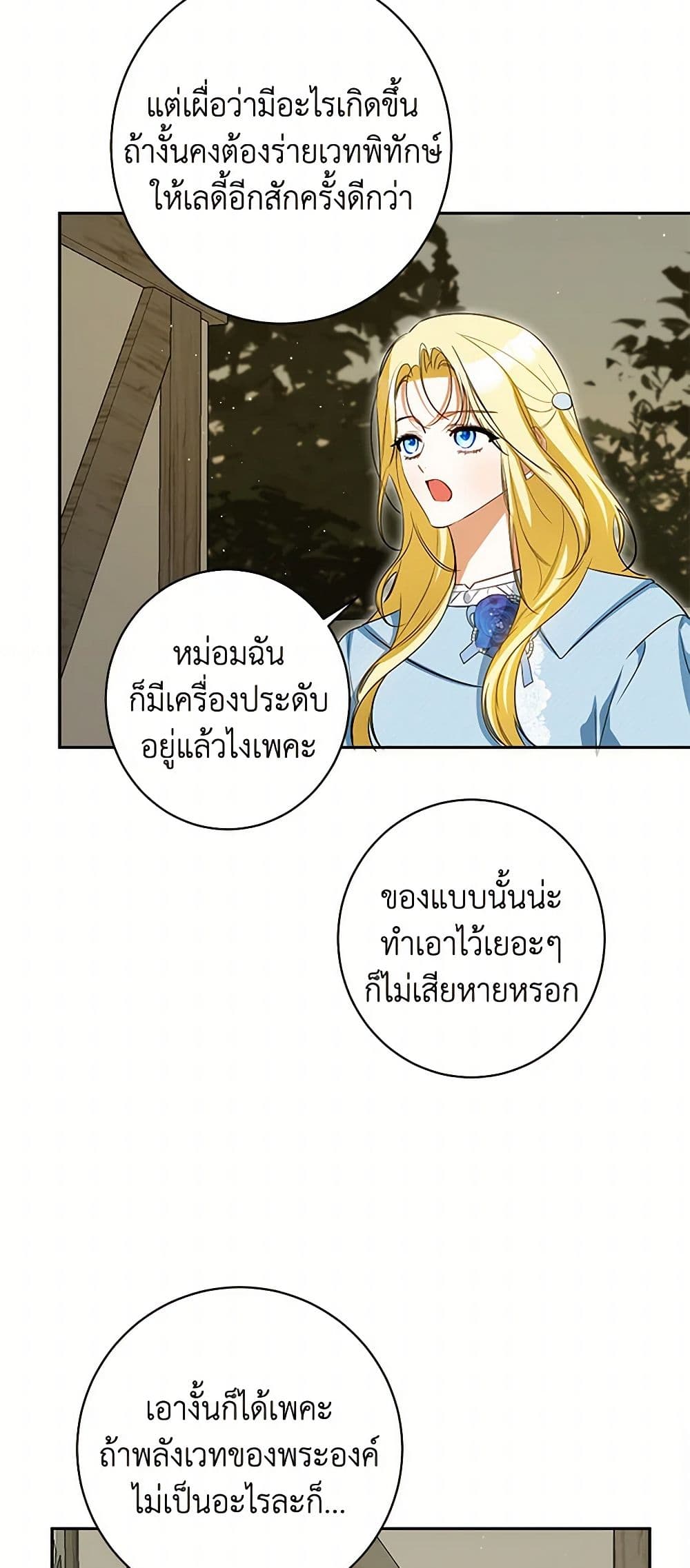 อ่านมังงะ I Think I've Been Possessed Somewhere หน้าที่ 49 แปลไทย