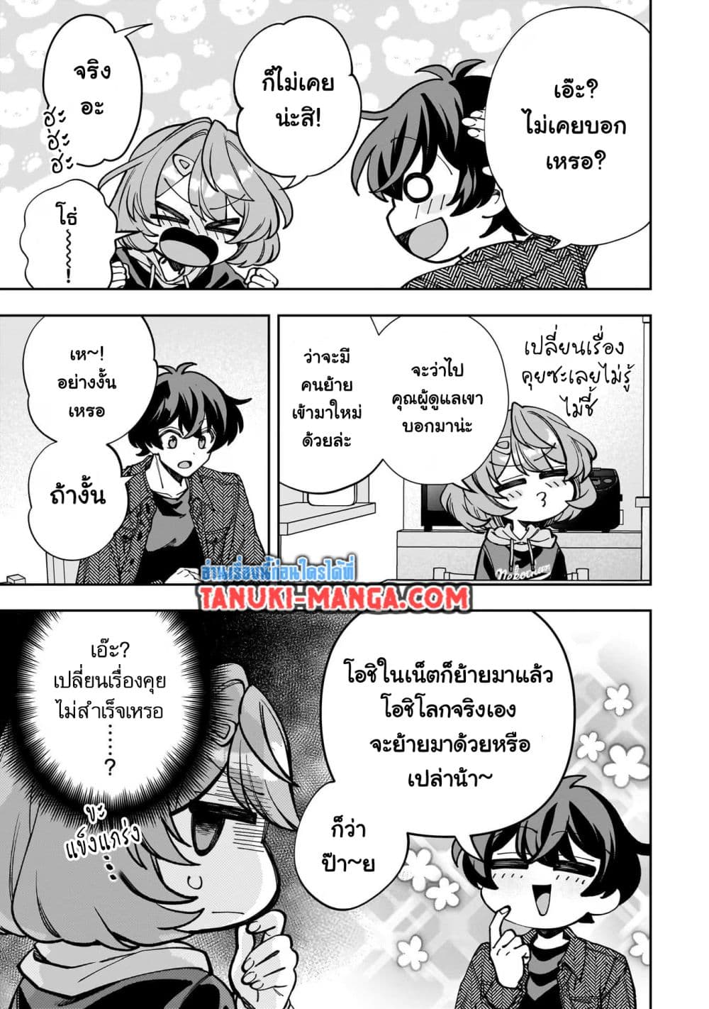 อ่านมังงะ Net no “Oshi” to Real no “Oshi” ga Tonari ni Hikkoshite Kita หน้าที่ 13 แปลไทย