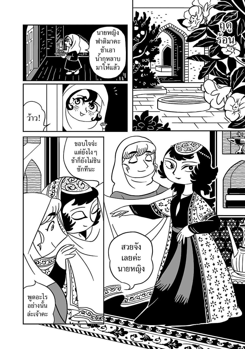 อ่านมังงะ tenmaku-no-jaadugar หน้าที่ 26 แปลไทย