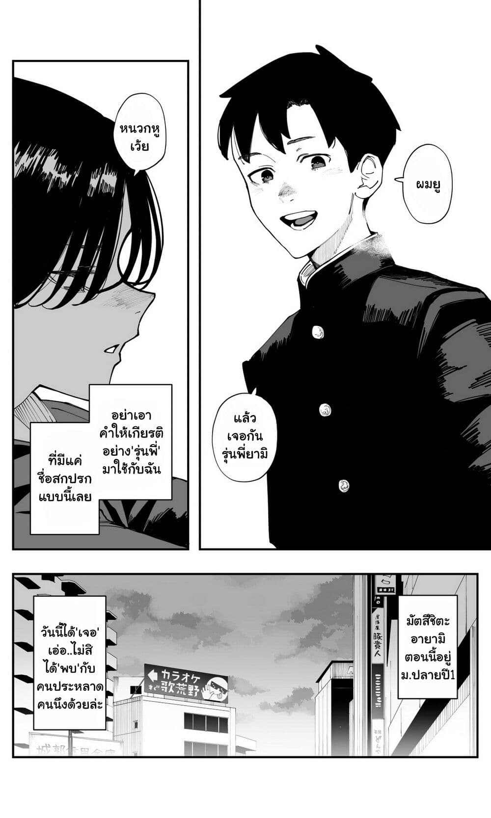 อ่านมังงะ Imasara desu ga, Osananajimi wo Suki ni Natte Shimaimashita หน้าที่ 15 แปลไทย