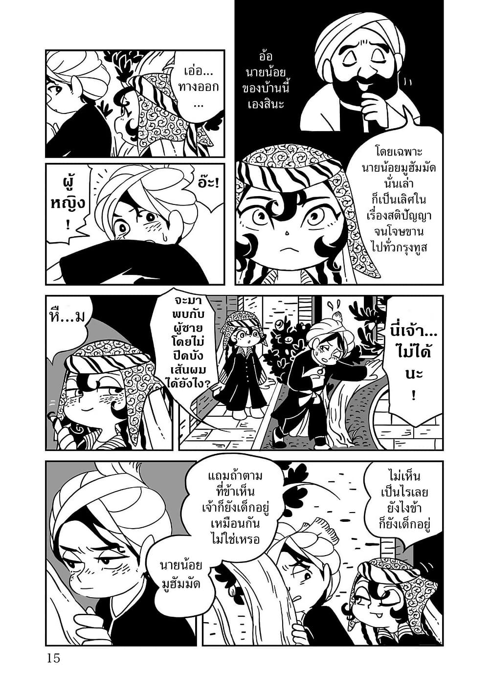 อ่านมังงะ tenmaku-no-jaadugar หน้าที่ 13 แปลไทย