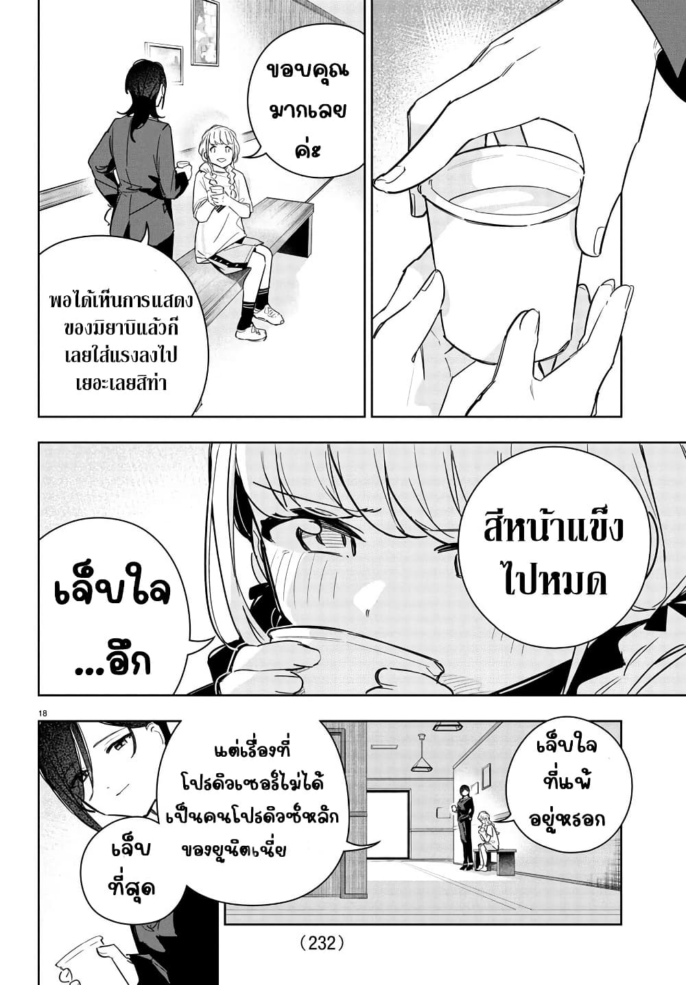 อ่านมังงะ gakuen-idolm-aster-gold-rush หน้าที่ 27 แปลไทย