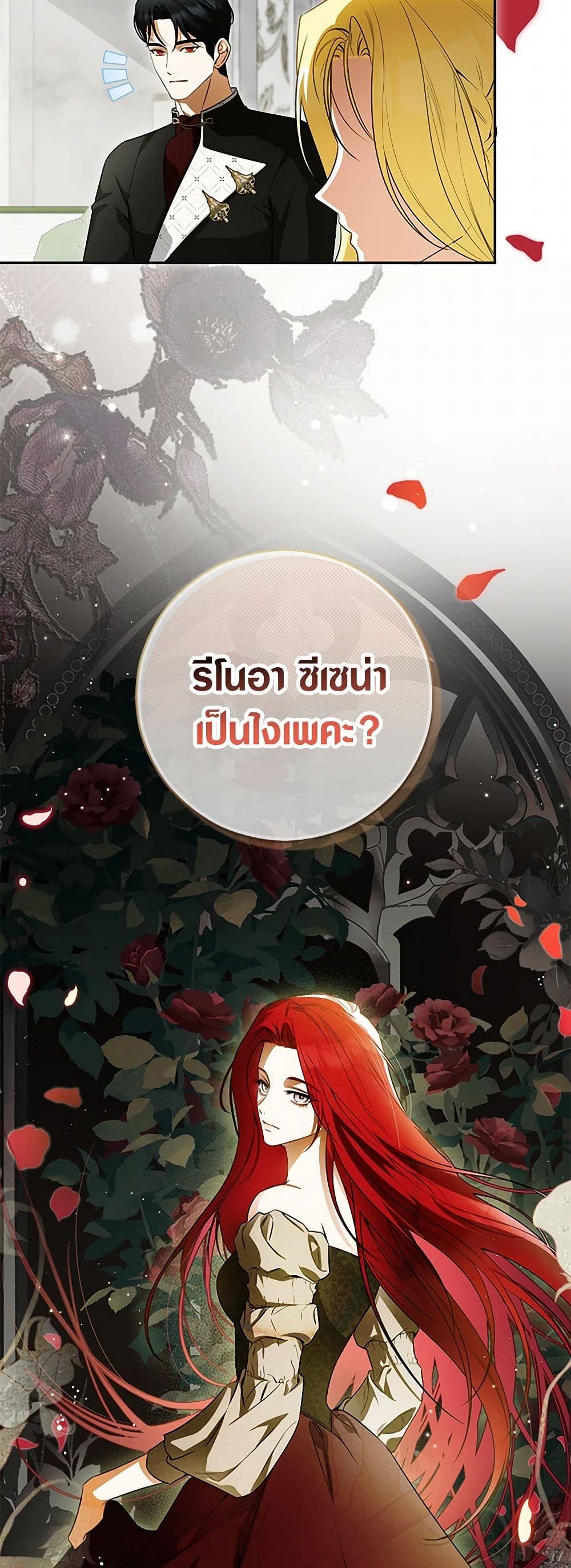 อ่านมังงะ I Think I've Been Possessed Somewhere หน้าที่ 55 แปลไทย