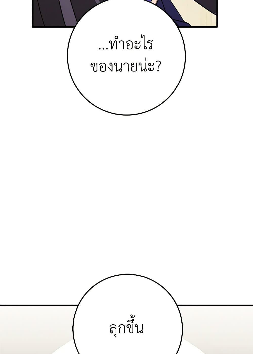 อ่านมังงะ friends-shouldnt-act-this-way หน้าที่ 29 แปลไทย