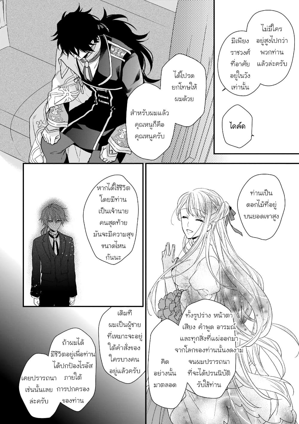 อ่านมังงะ Ookami Ryoushu no Ojousama หน้าที่ 21 แปลไทย