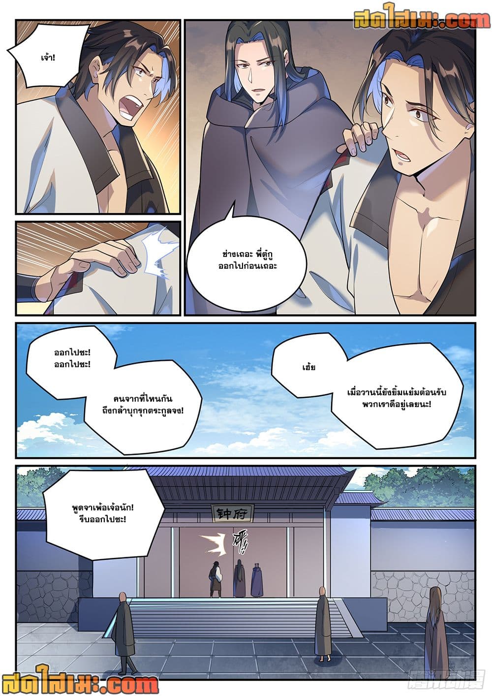 อ่านมังงะ Bailian Chengshen หน้าที่ 11 แปลไทย