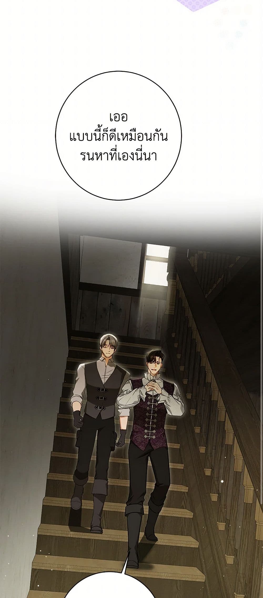 อ่านมังงะ I Think I've Been Possessed Somewhere หน้าที่ 67 แปลไทย