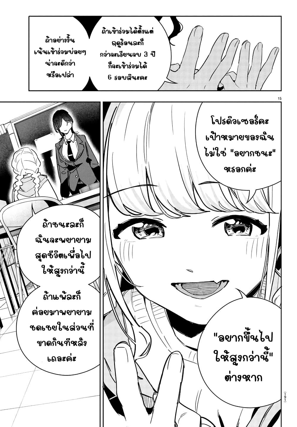 อ่านมังงะ gakuen-idolm-aster-gold-rush หน้าที่ 21 แปลไทย