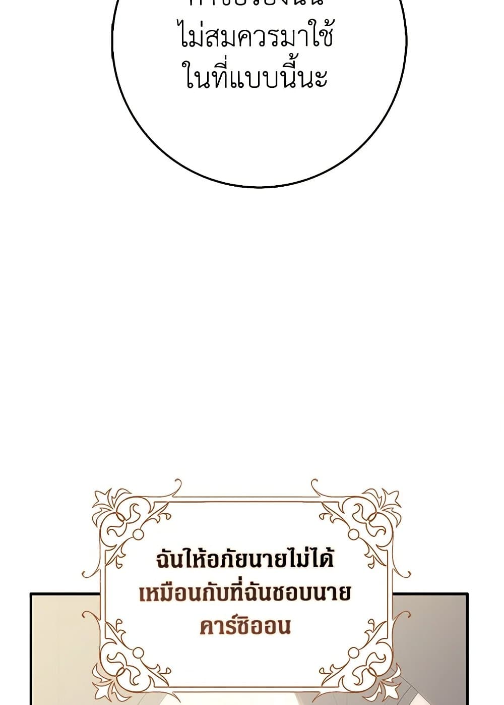 อ่านมังงะ friends-shouldnt-act-this-way หน้าที่ 36 แปลไทย