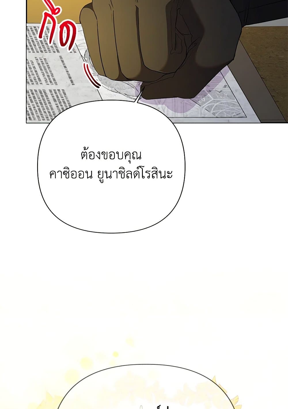 อ่านมังงะ today-the-villainess-has-fun-again หน้าที่ 19 แปลไทย