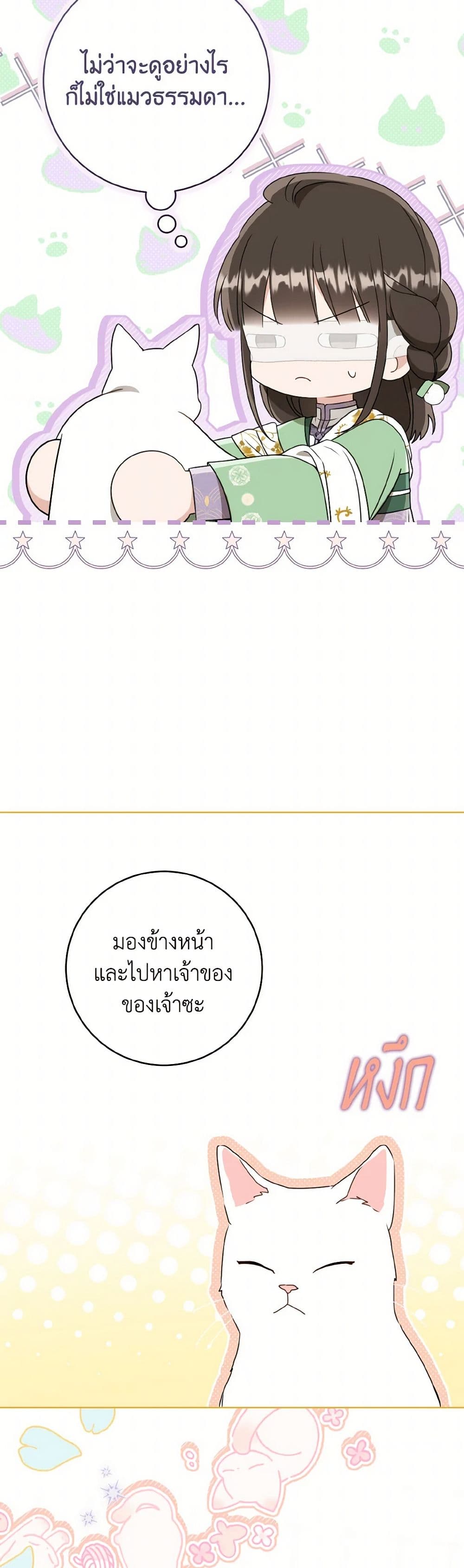อ่านมังงะ I Became the Despised Granddaughter of the Powerful Martial Arts Family หน้าที่ 42 แปลไทย อ่านมังงะ I Became the Despised Granddaughter of the Powerful Martial Arts Family หน้าที่ 42 แปลไทย