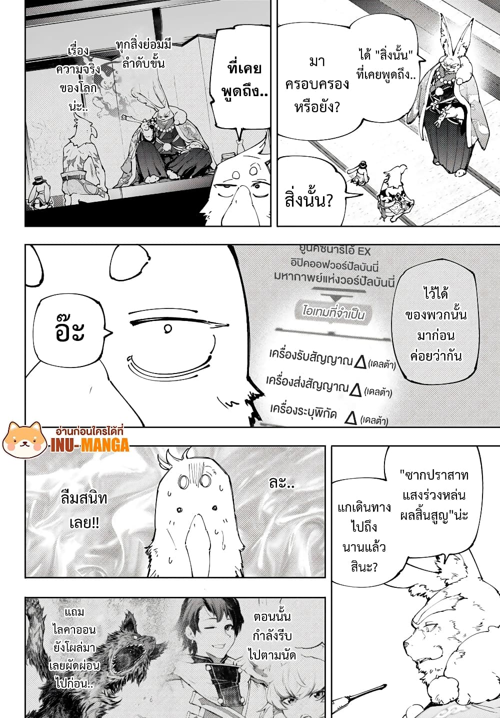 อ่านมังงะ Shangri-La Frontier หน้าที่ 7 แปลไทย