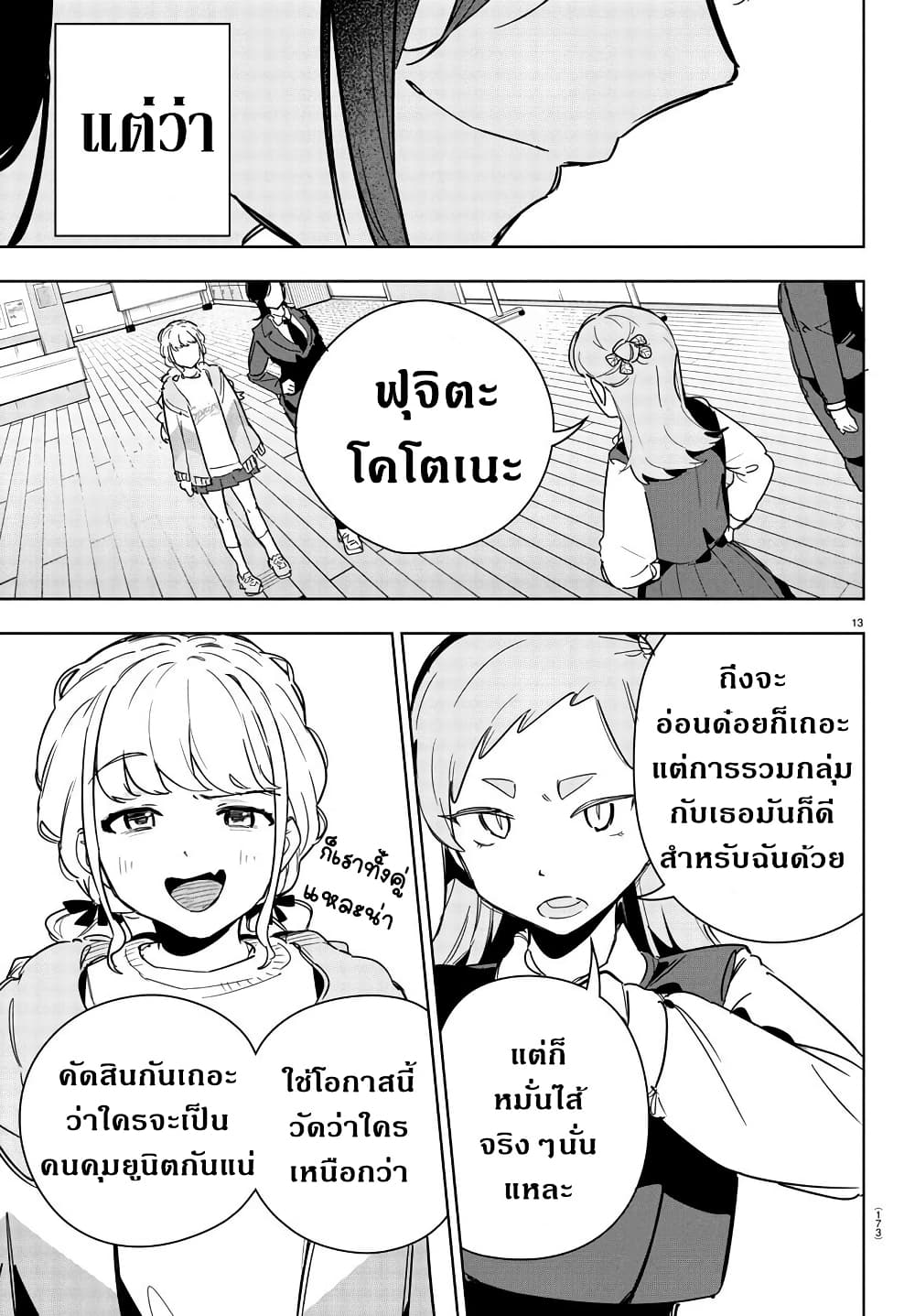 อ่านมังงะ gakuen-idolm-aster-gold-rush หน้าที่ 14 แปลไทย