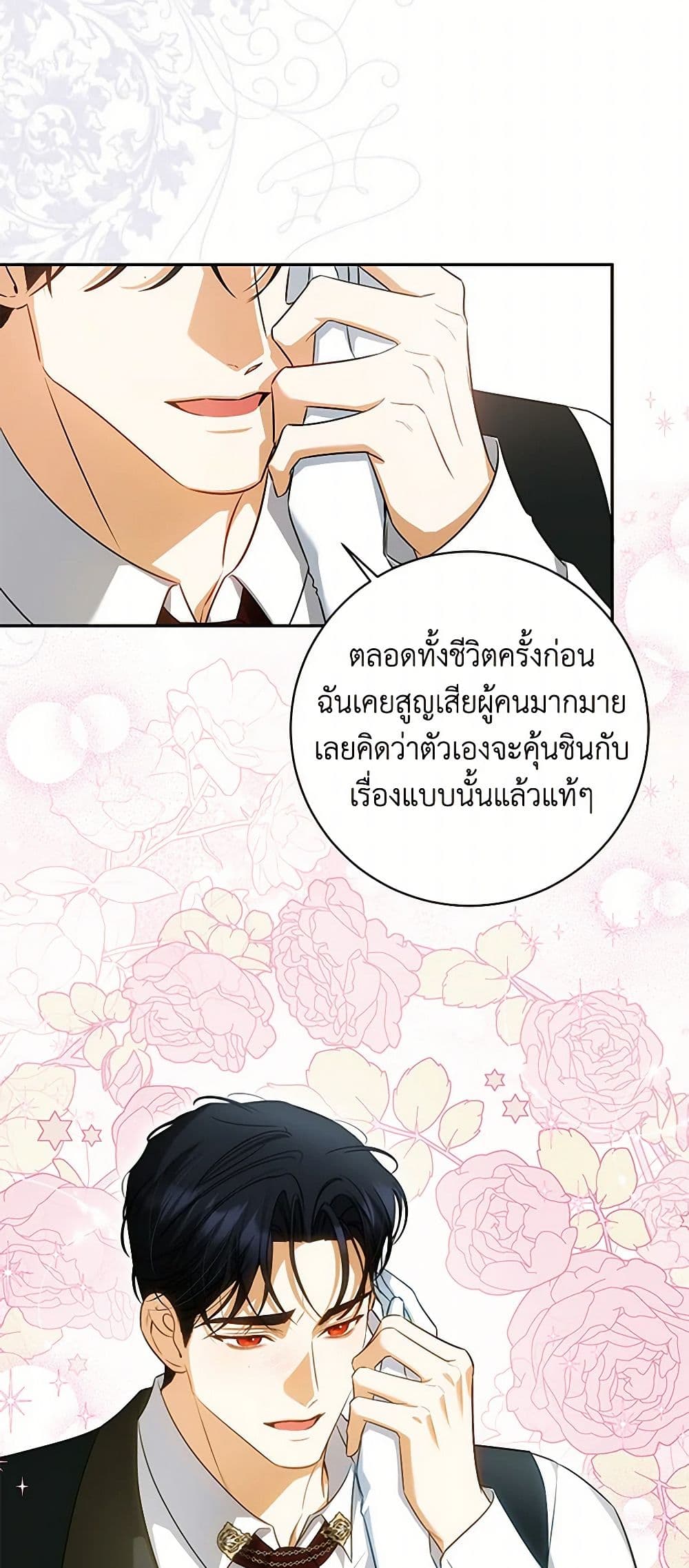 อ่านมังงะ I Think I've Been Possessed Somewhere หน้าที่ 21 แปลไทย