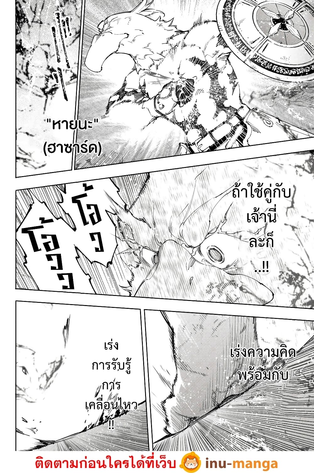 อ่านมังงะ Shangri-La Frontier หน้าที่ 23 แปลไทย