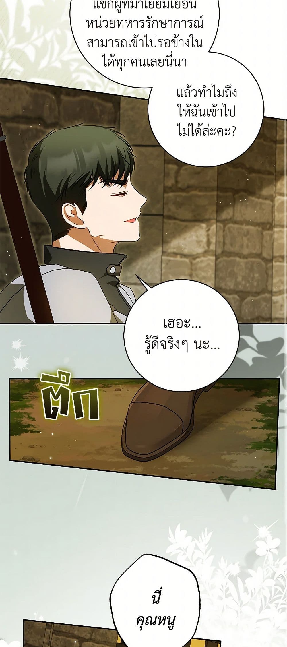 อ่านมังงะ I Think I've Been Possessed Somewhere หน้าที่ 47 แปลไทย