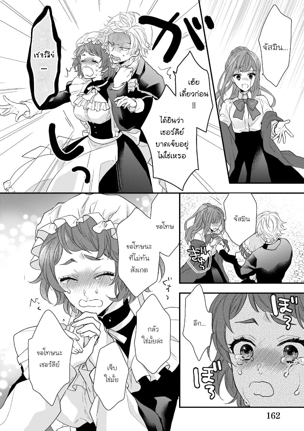 อ่านมังงะ Ookami Ryoushu no Ojousama หน้าที่ 87 แปลไทย