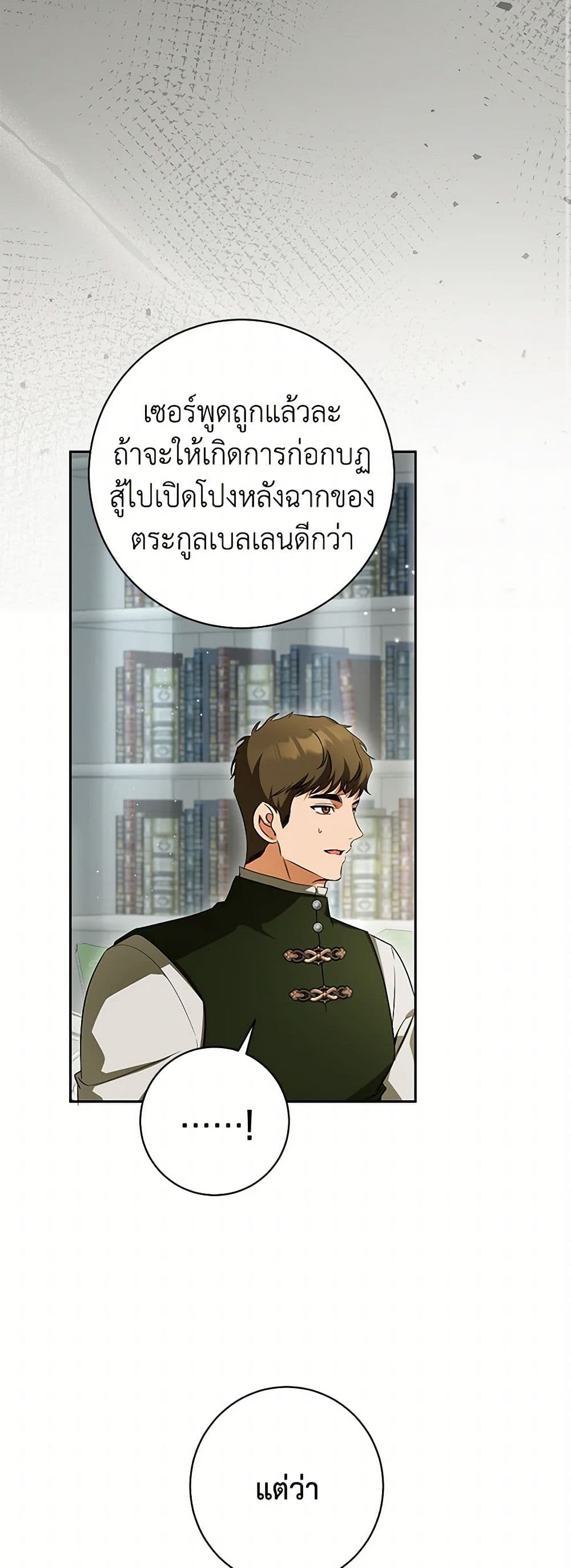 อ่านมังงะ I Think I've Been Possessed Somewhere หน้าที่ 31 แปลไทย