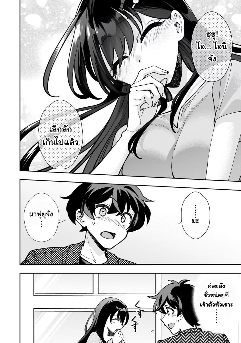 อ่านมังงะ Net no “Oshi” to Real no “Oshi” ga Tonari ni Hikkoshite Kita หน้าที่ 5 แปลไทย