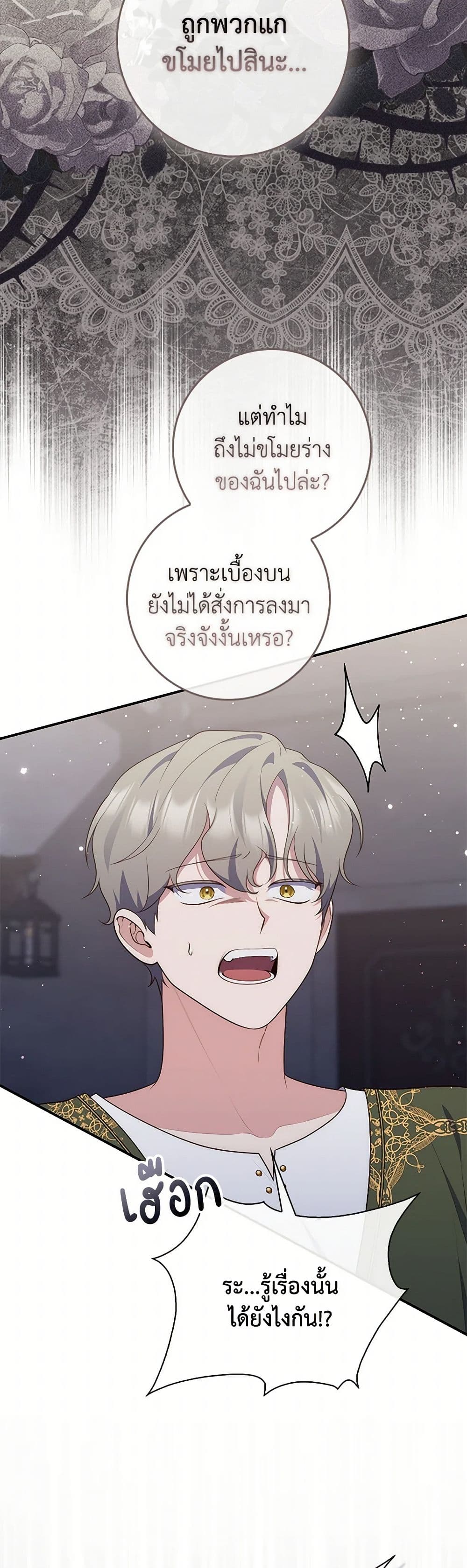 อ่านมังงะ Fortune-Telling Lady หน้าที่ 29 แปลไทย