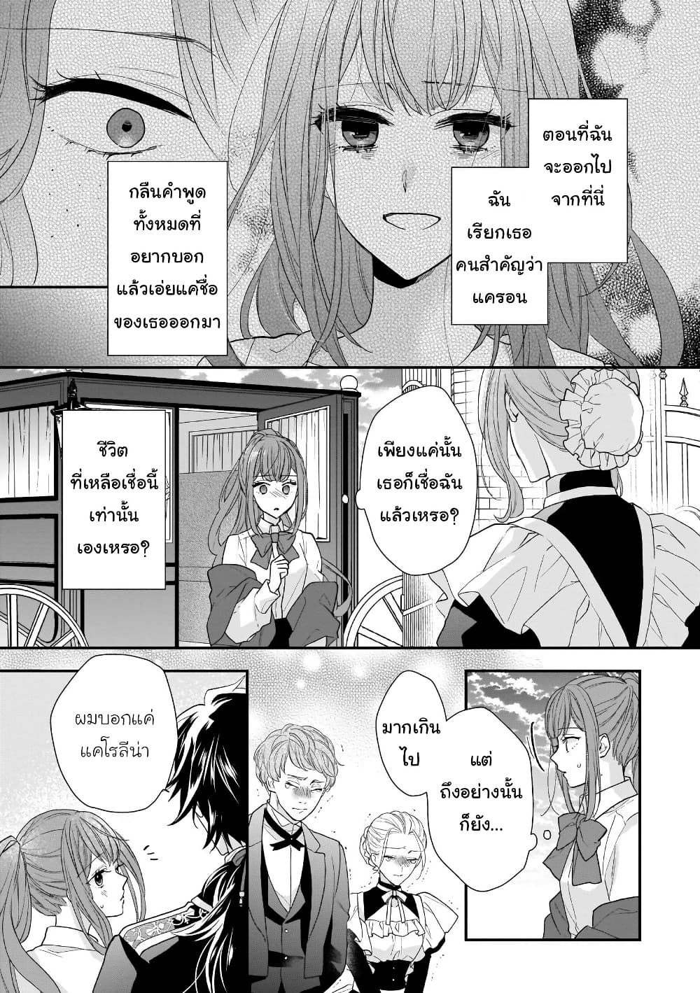 อ่านมังงะ Ookami Ryoushu no Ojousama หน้าที่ 81 แปลไทย