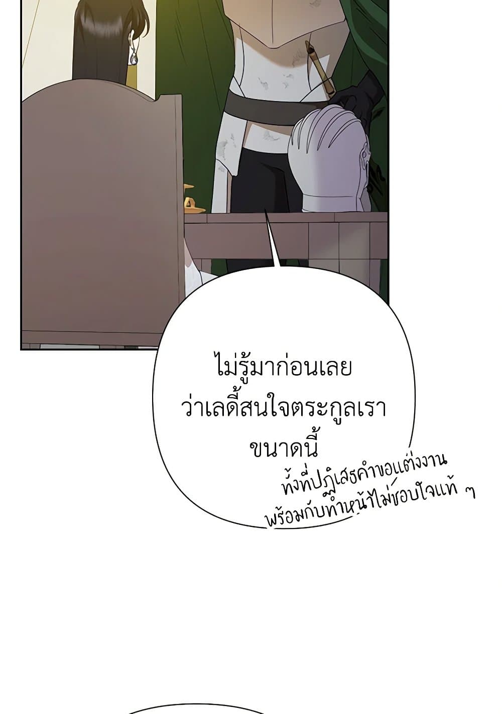 อ่านมังงะ today-the-villainess-has-fun-again หน้าที่ 43 แปลไทย
