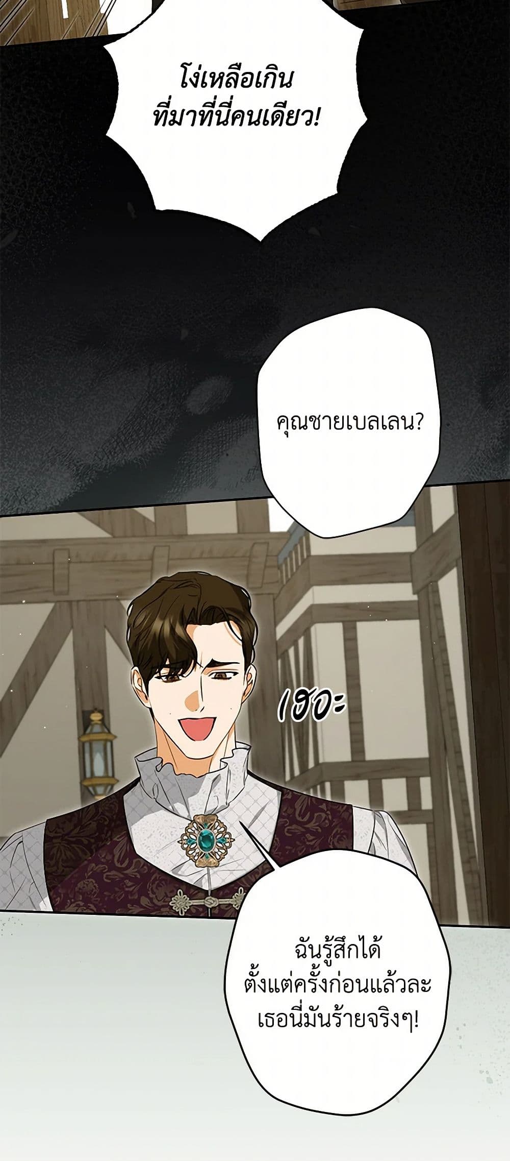 อ่านมังงะ I Think I've Been Possessed Somewhere หน้าที่ 75 แปลไทย