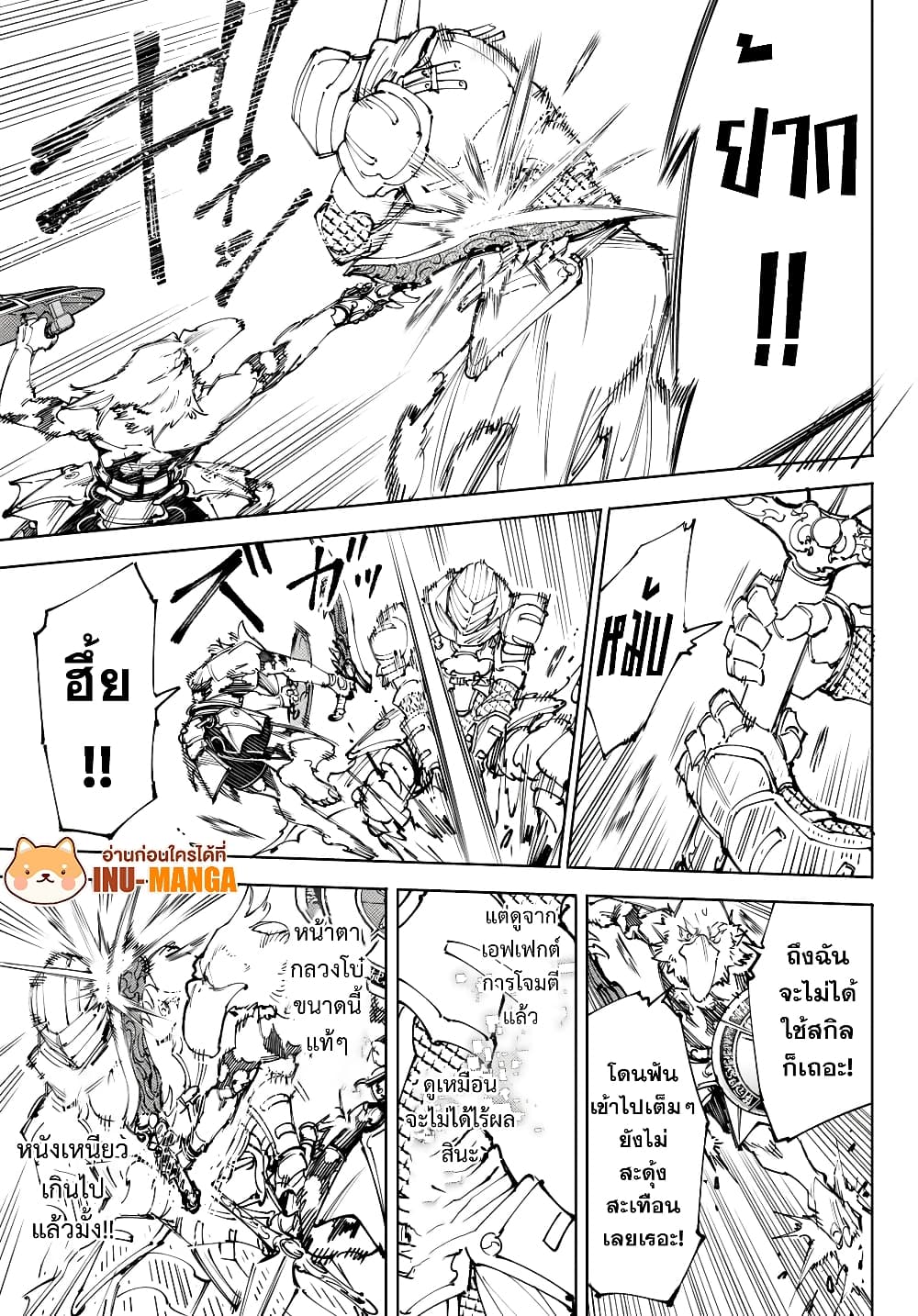 อ่านมังงะ Shangri-La Frontier หน้าที่ 7 แปลไทย