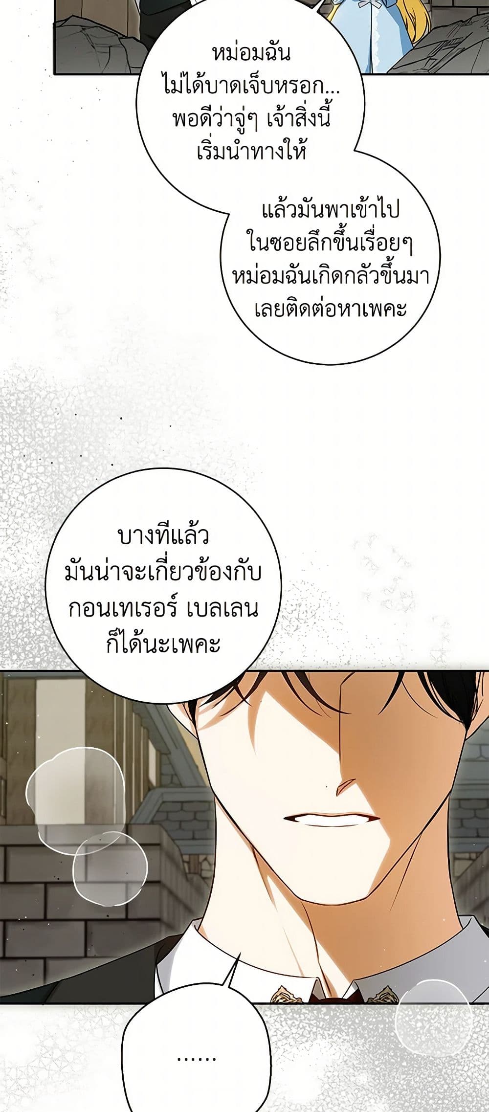 อ่านมังงะ I Think I've Been Possessed Somewhere หน้าที่ 11 แปลไทย