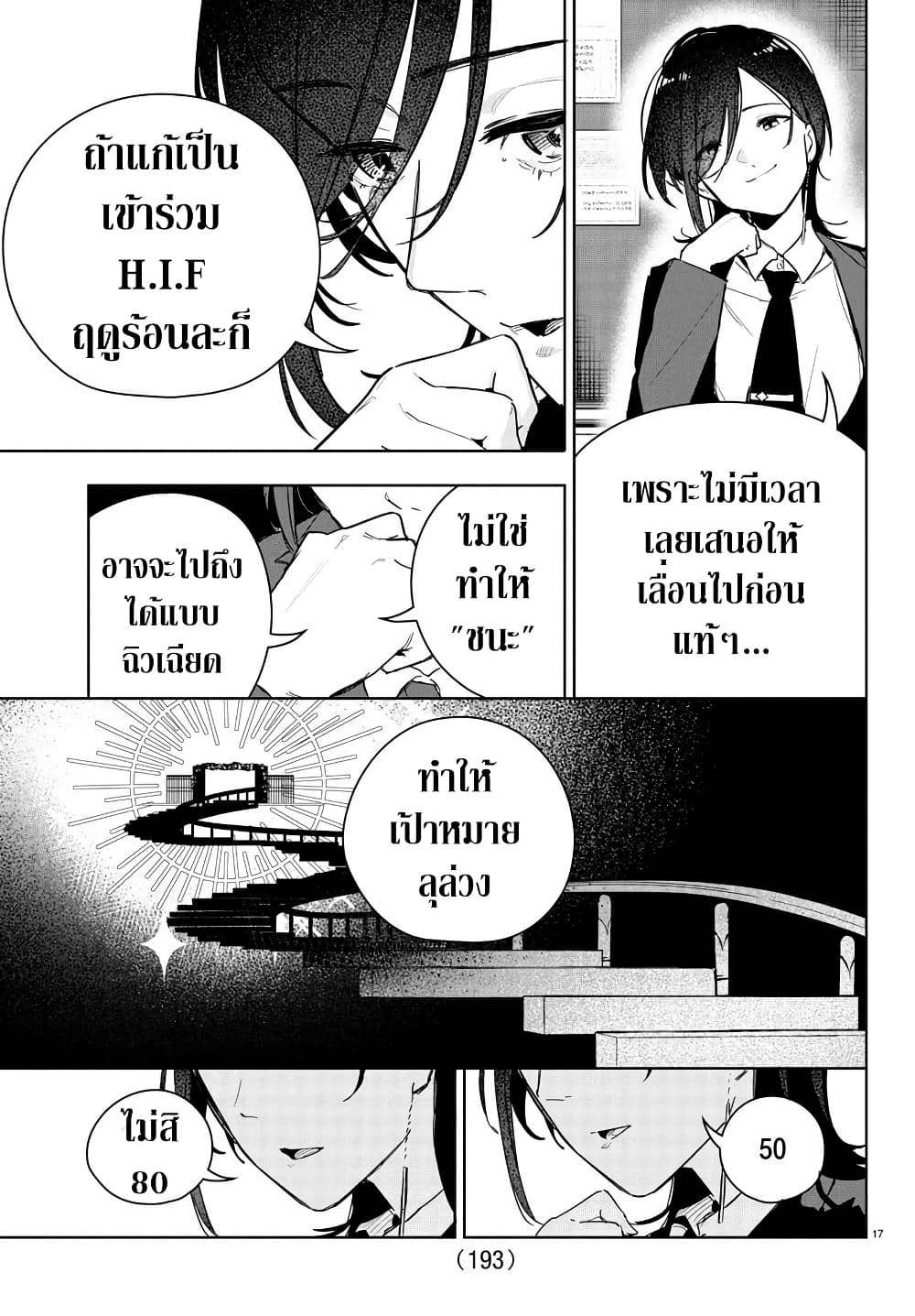 อ่านมังงะ gakuen-idolm-aster-gold-rush หน้าที่ 25 แปลไทย