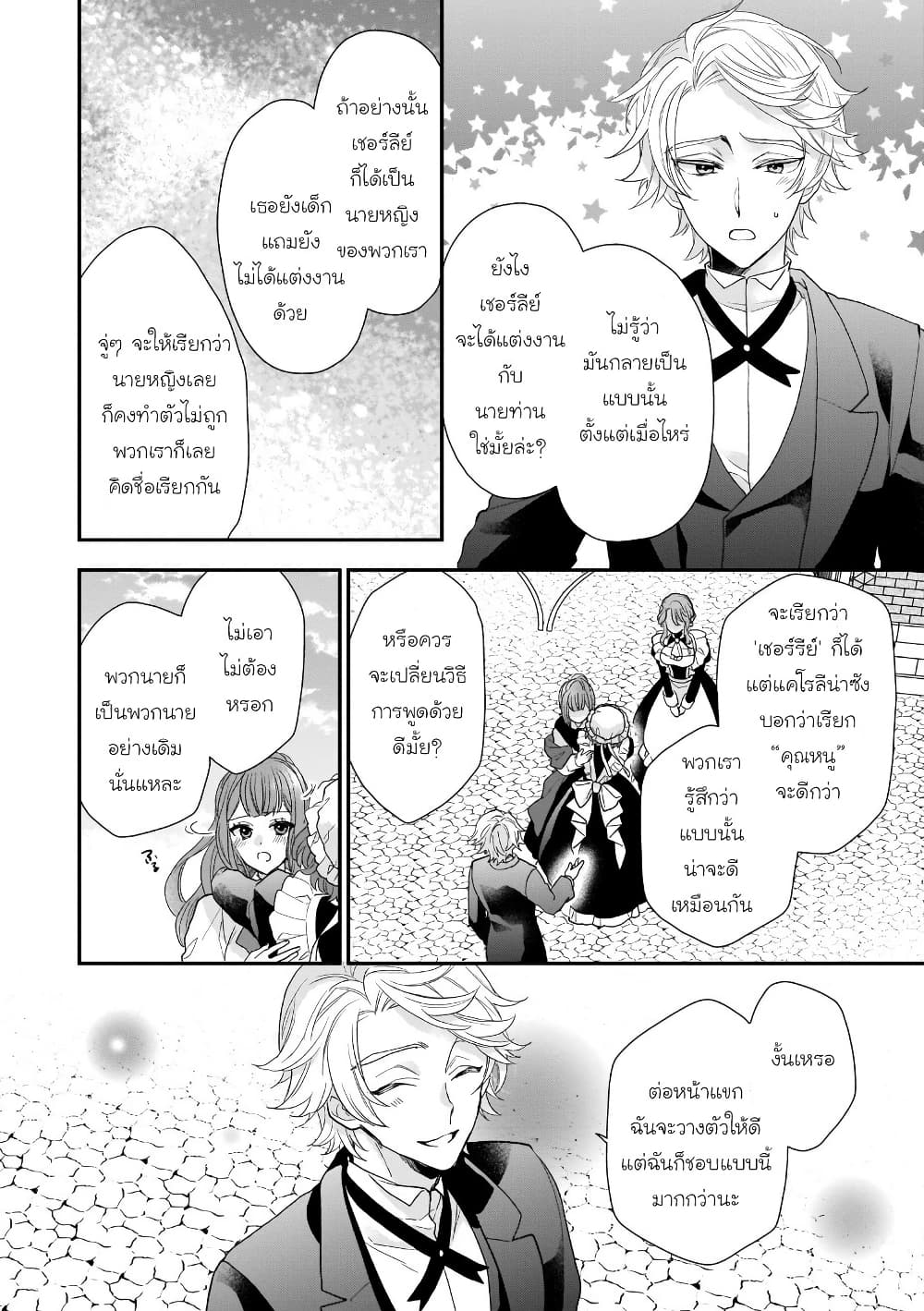 อ่านมังงะ Ookami Ryoushu no Ojousama หน้าที่ 91 แปลไทย