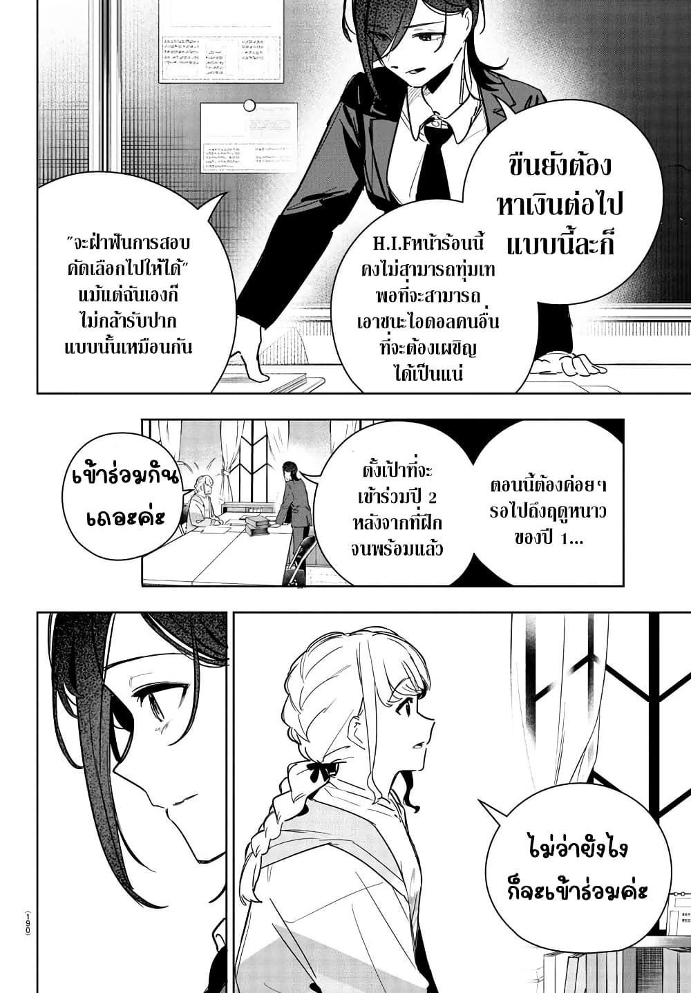อ่านมังงะ gakuen-idolm-aster-gold-rush หน้าที่ 19 แปลไทย