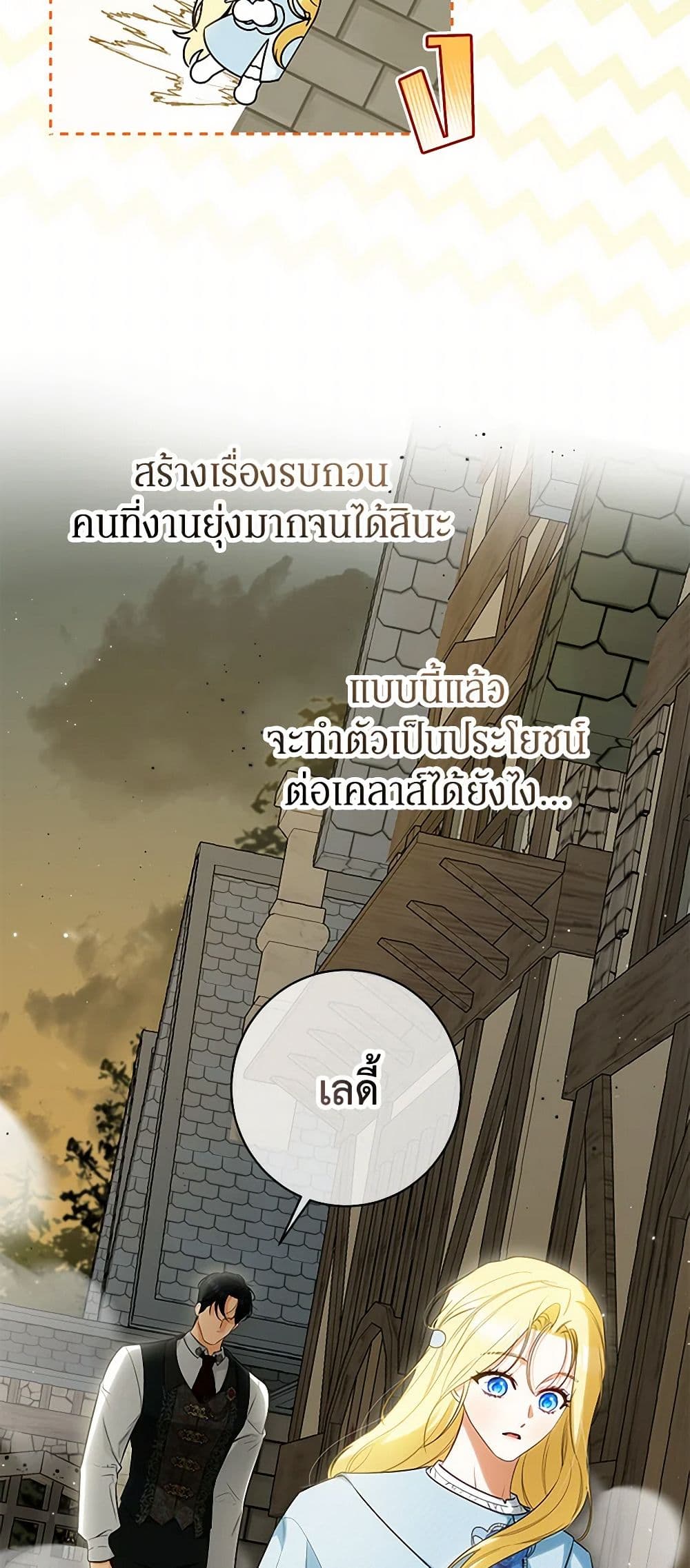 อ่านมังงะ I Think I've Been Possessed Somewhere หน้าที่ 5 แปลไทย