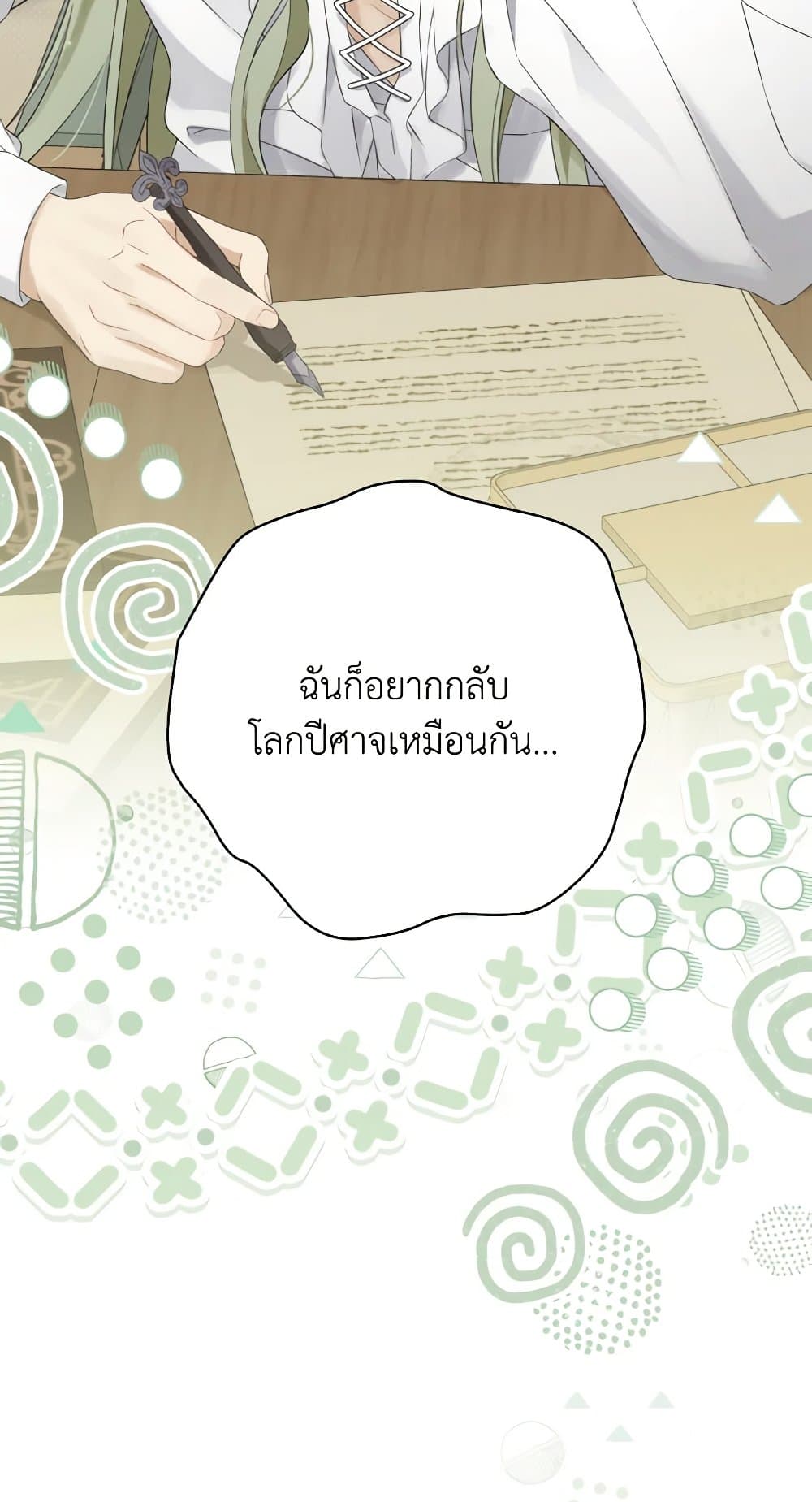 อ่านมังงะ Actually, I Was the Real One หน้าที่ 103 แปลไทย