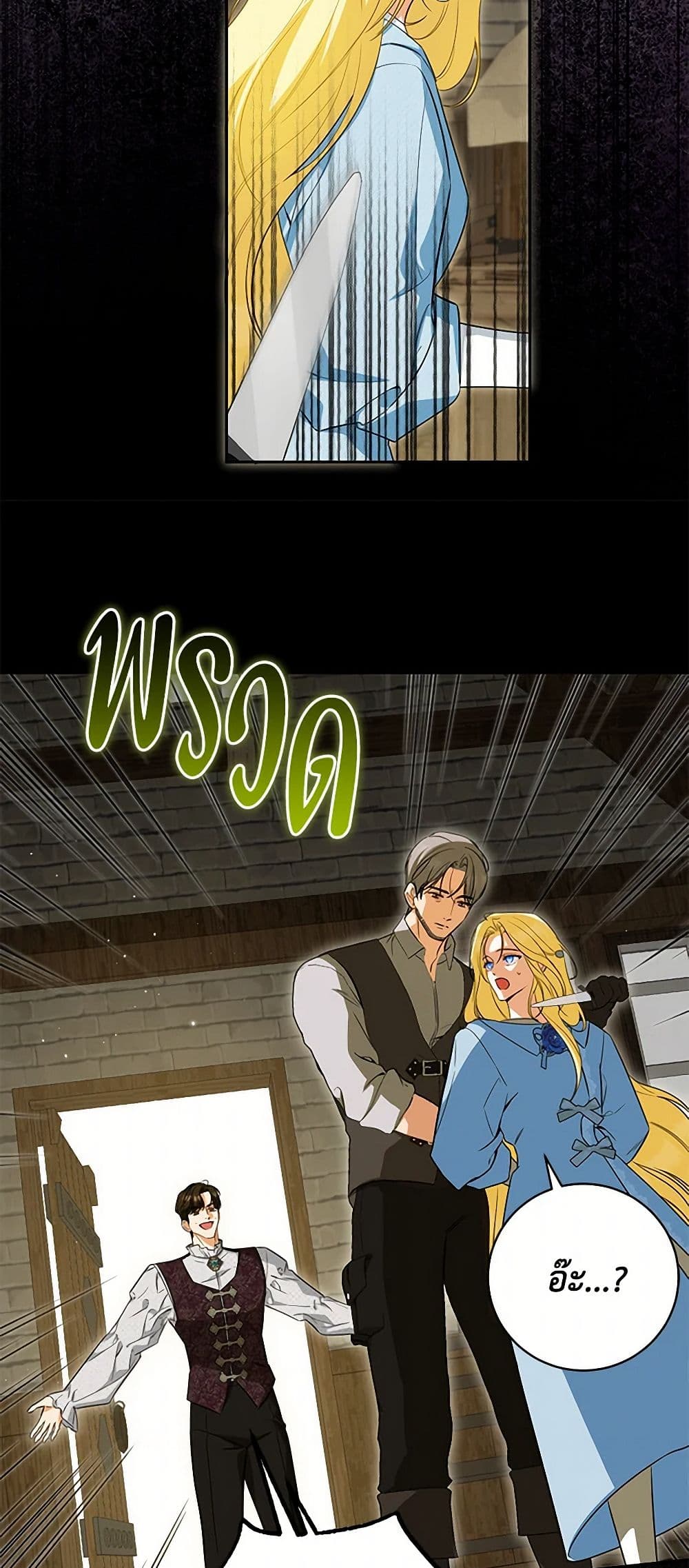 อ่านมังงะ I Think I've Been Possessed Somewhere หน้าที่ 73 แปลไทย