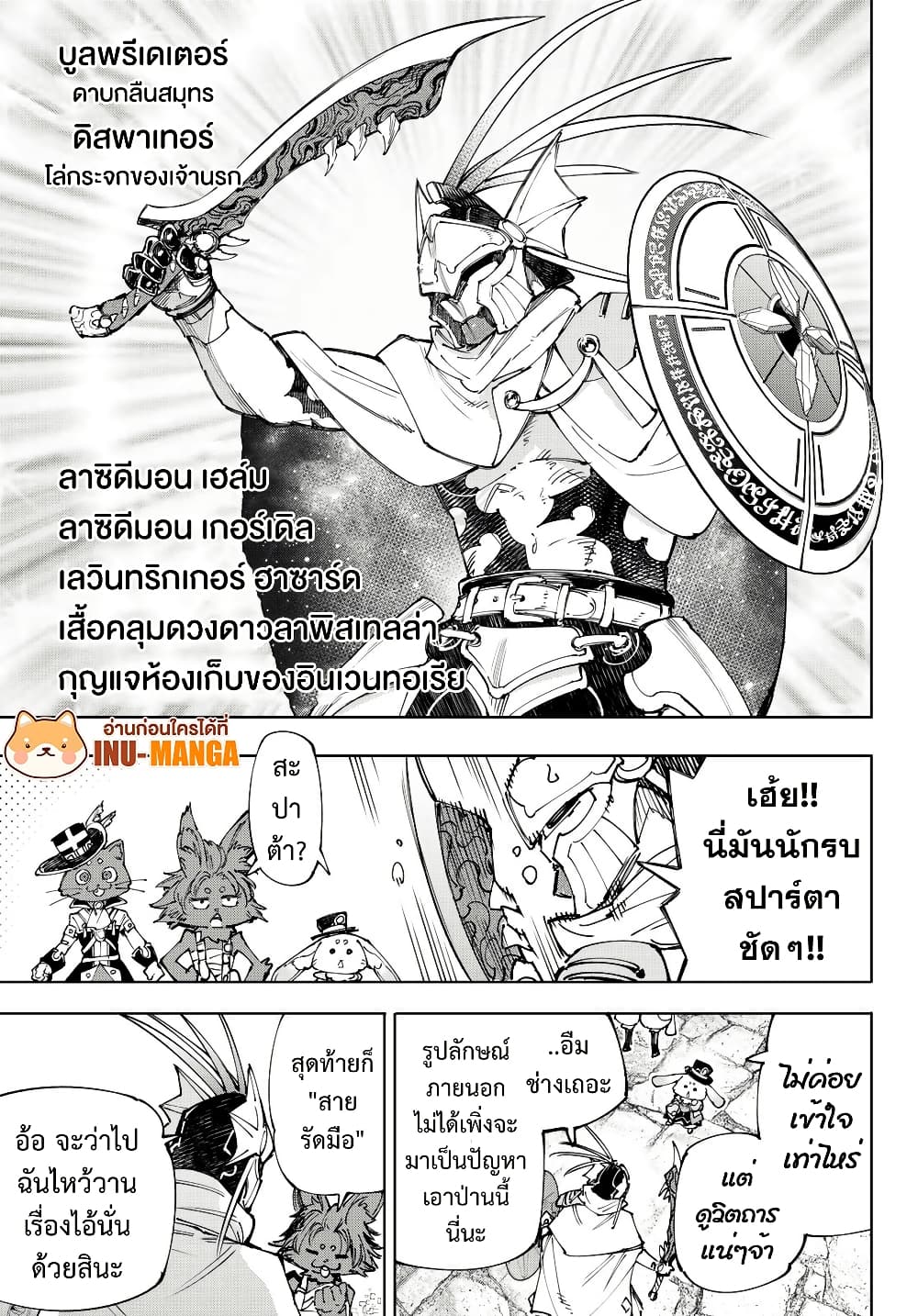 อ่านมังงะ Shangri-La Frontier หน้าที่ 25 แปลไทย