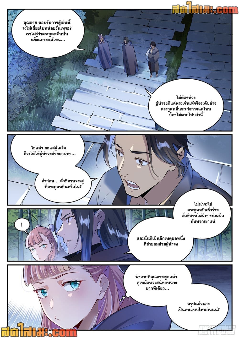 อ่านมังงะ Bailian Chengshen หน้าที่ 9 แปลไทย