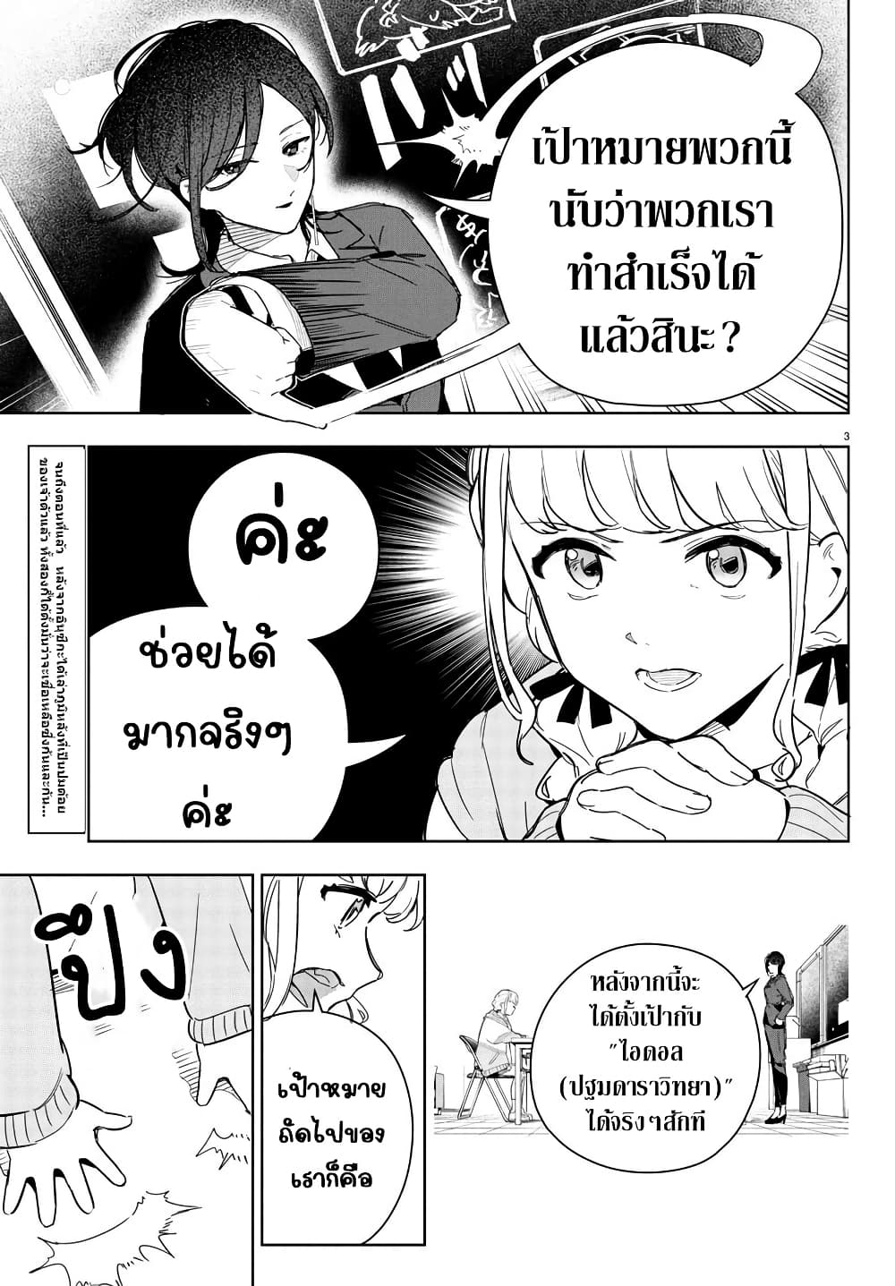 อ่านมังงะ gakuen-idolm-aster-gold-rush หน้าที่ 3 แปลไทย