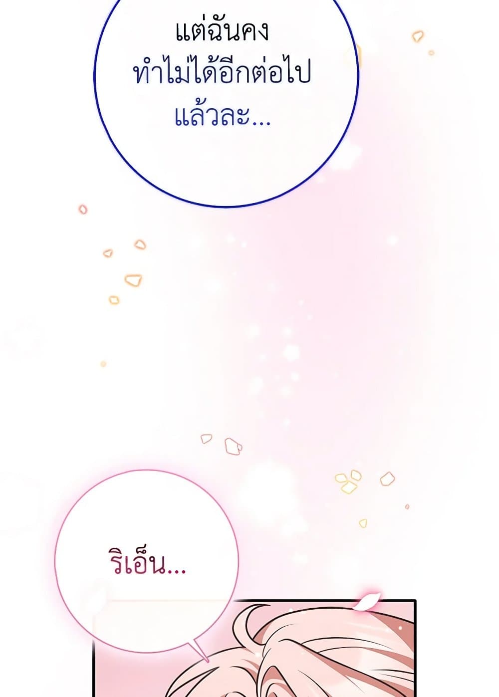 อ่านมังงะ friends-shouldnt-act-this-way หน้าที่ 106 แปลไทย